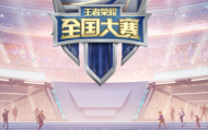 世冠版本公布：AOV英雄将再度登场，各战队紧急备战。